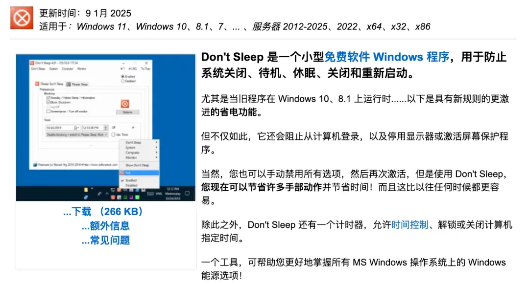 电源管理工具，Don’t Sleep软件体验插图1