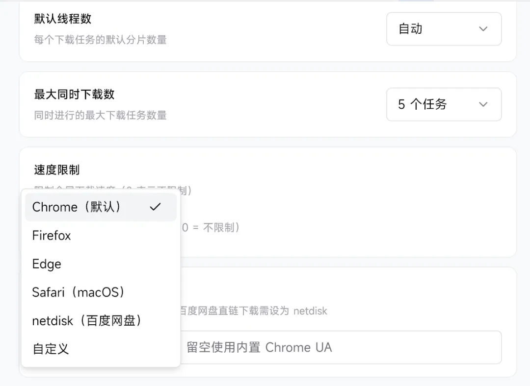 新下载工具，FluxDown软件体验插图15
