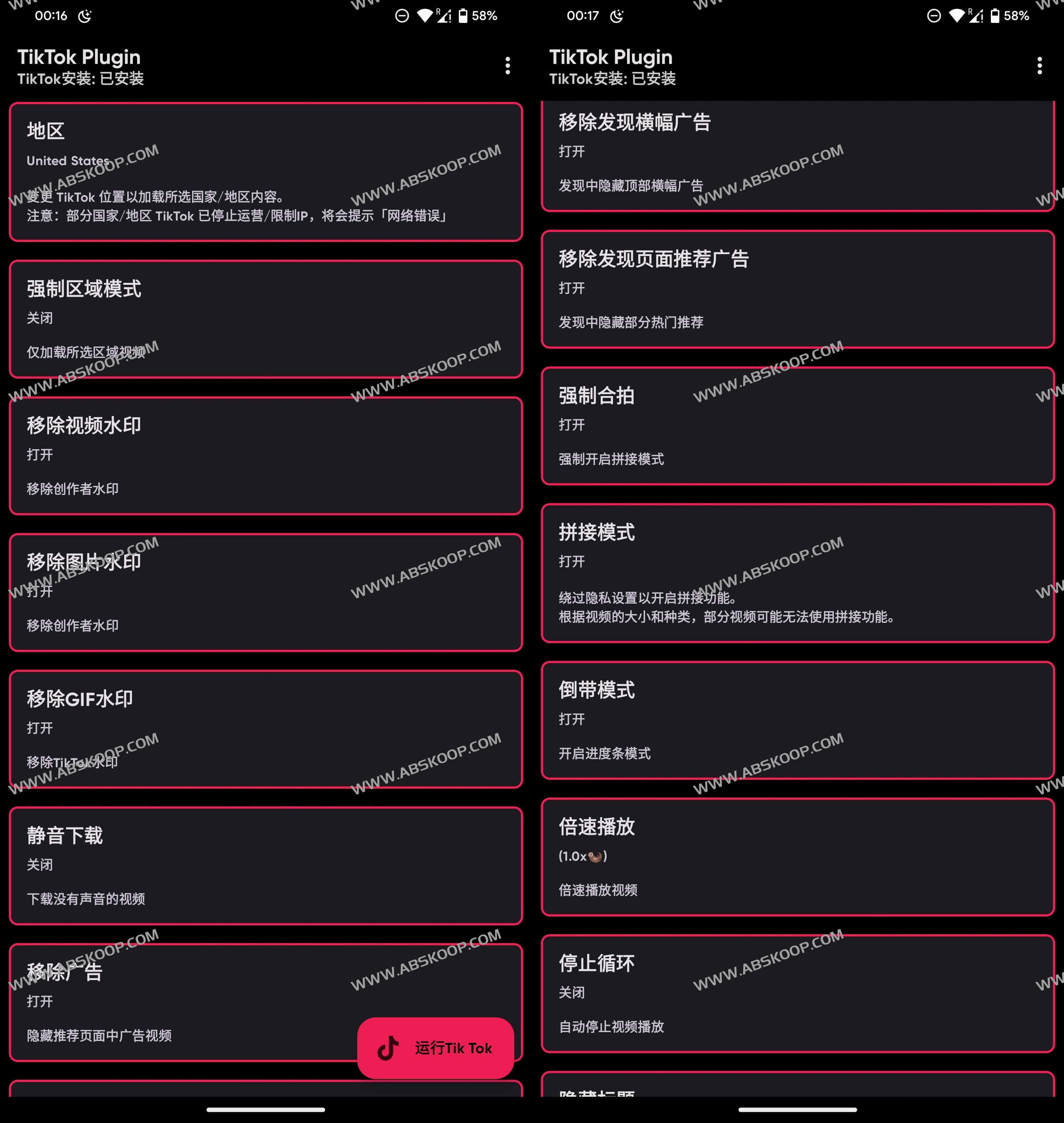 最新版TikTok-抖音国际版破解