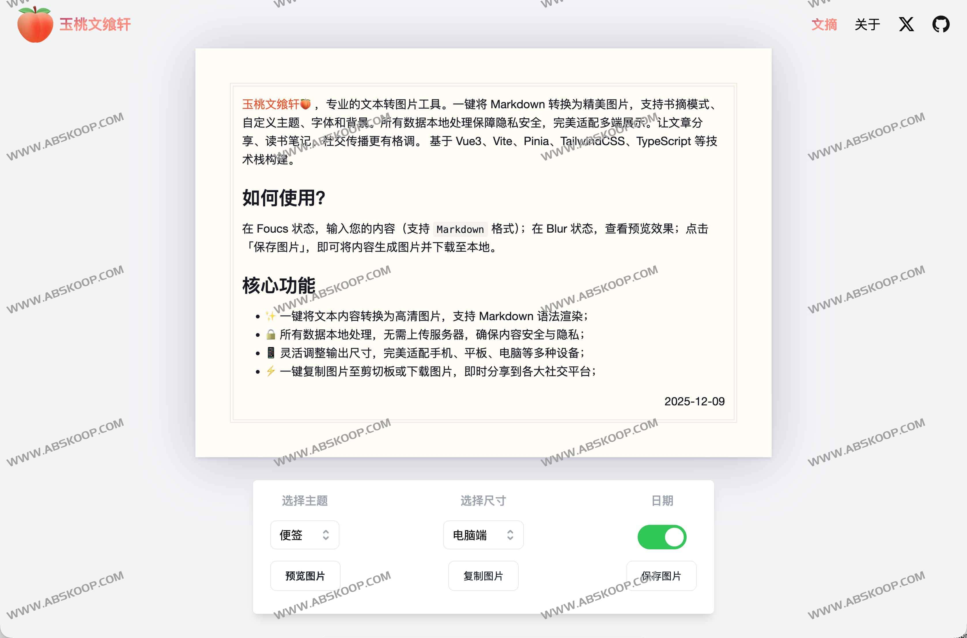 玉桃文飨轩：一键把 Markdown 变成精美图片的文本转图片工具