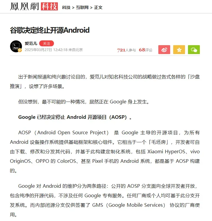 安卓闭源的谣言,反而利好了谁?插图 安卓闭源的谣言,反而利好了谁?插图