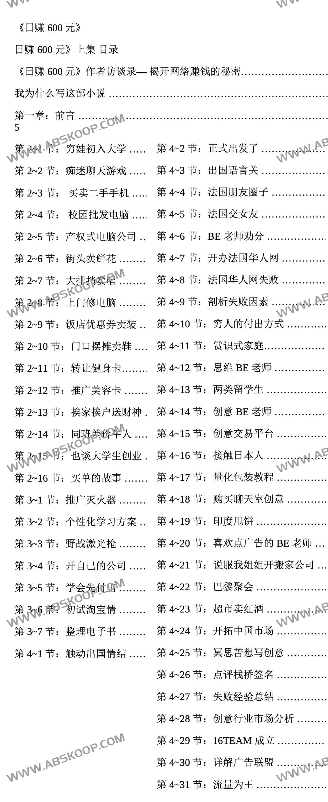 懂懂日赚600元