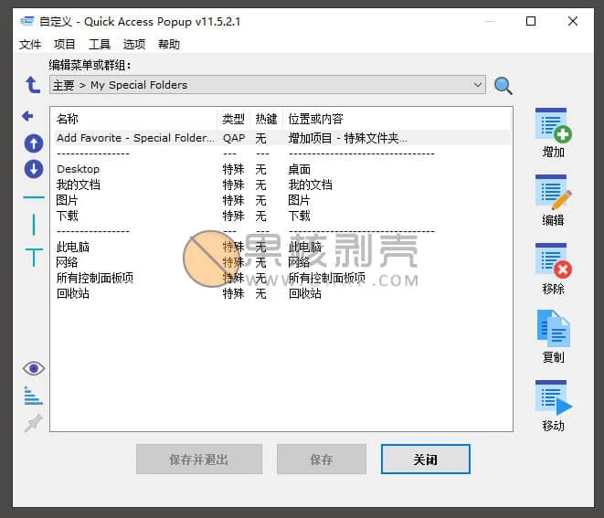 Quickaccesspopup(快速启动菜单工具) v12.3.0.0 中文版插图