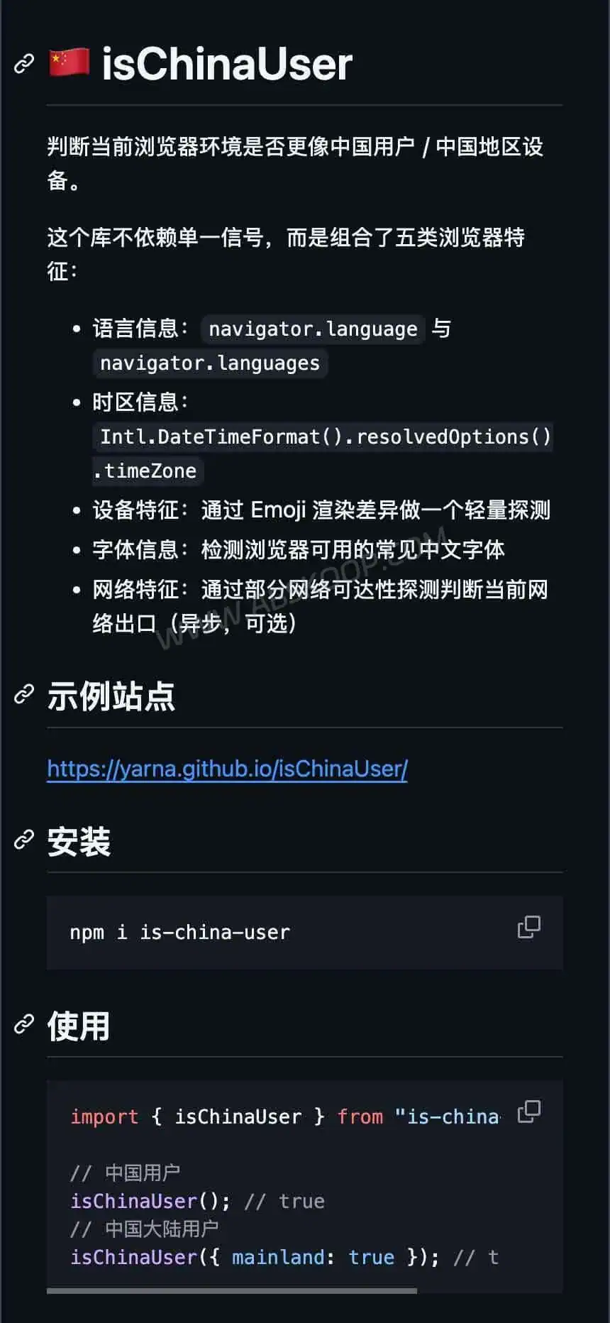 isChinaUser GitHub 项目介绍页面