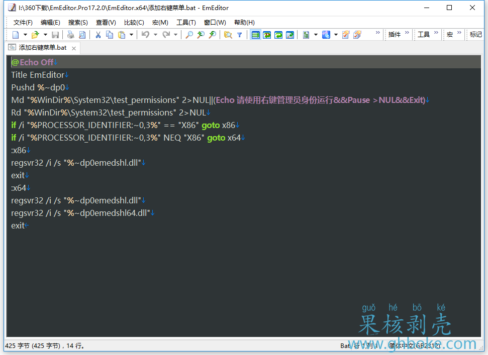 EmEditor v26.1.0 绿色便携版插图