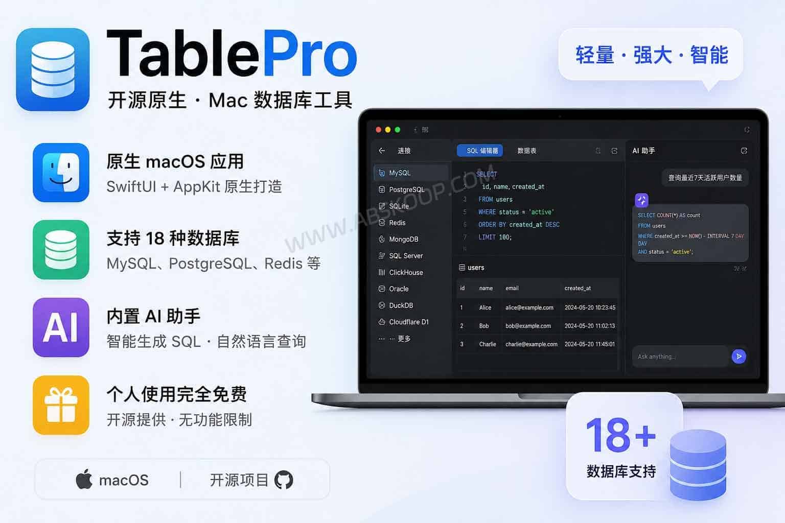 TablePro:开源原生 Mac 数据库客户端,支持 18+ 数据库与 AI SQL 助手 1 TablePro:开源原生 Mac 数据库客户端,支持 18+ 数据库与 AI SQL 助手