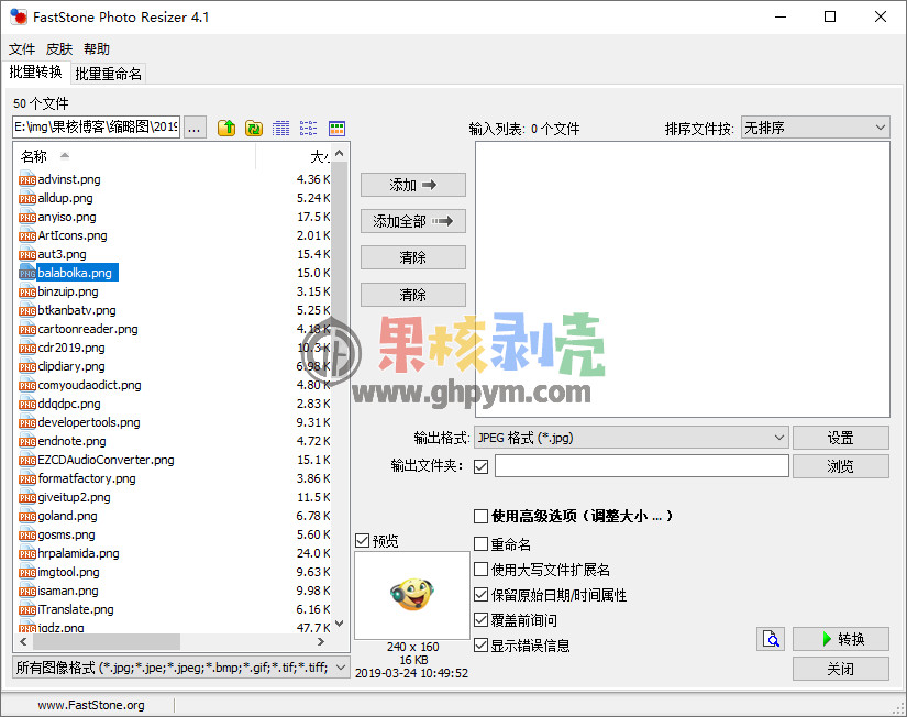 FastStone Photo Resizer(图像批量调整) v4.5 便携汉化版插图 FastStone Photo Resizer(图像批量调整) v4.5 便携汉化版插图