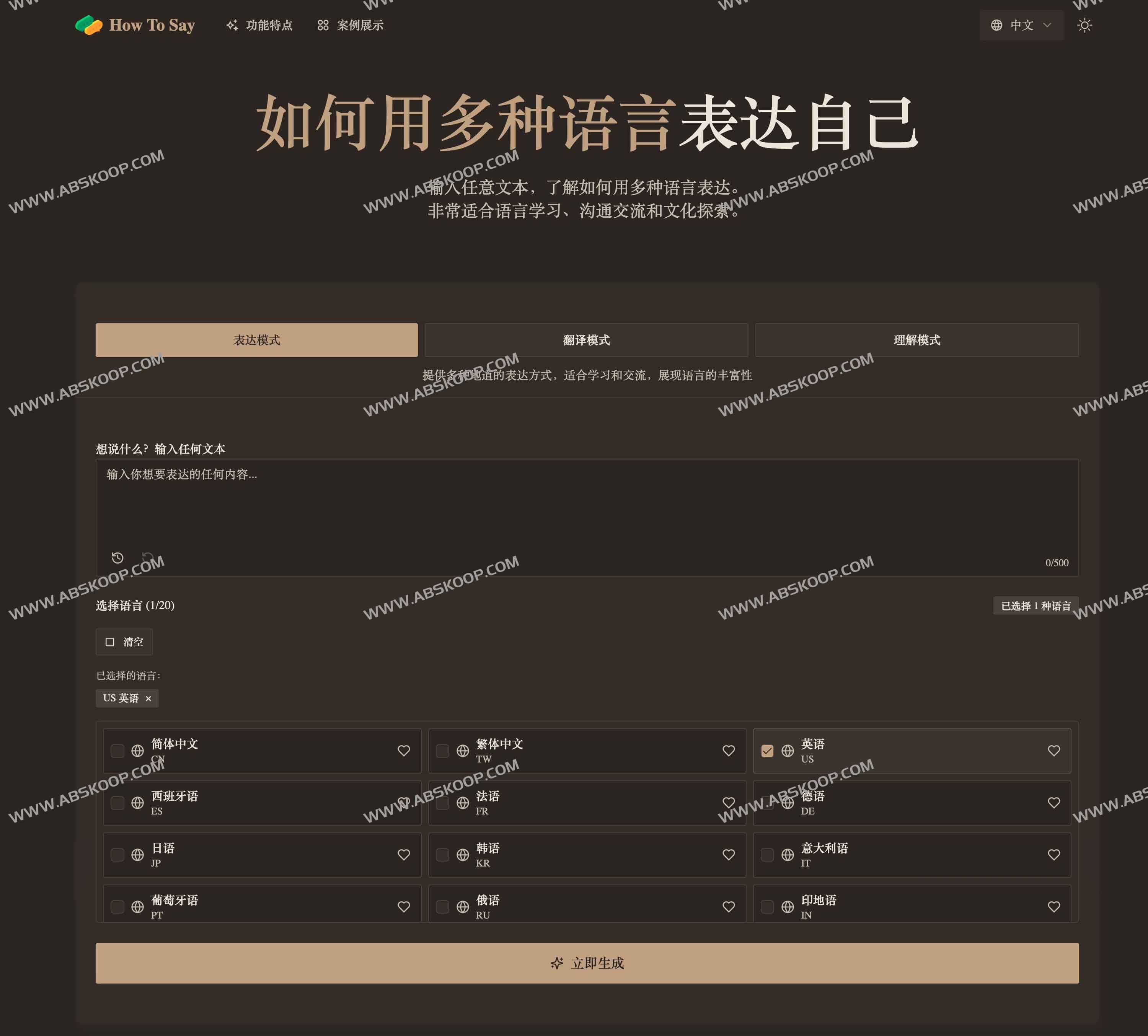 How To Say：免费AI多语言表达助手，三种模式一键切换，20 种语言轻松跨文化沟通