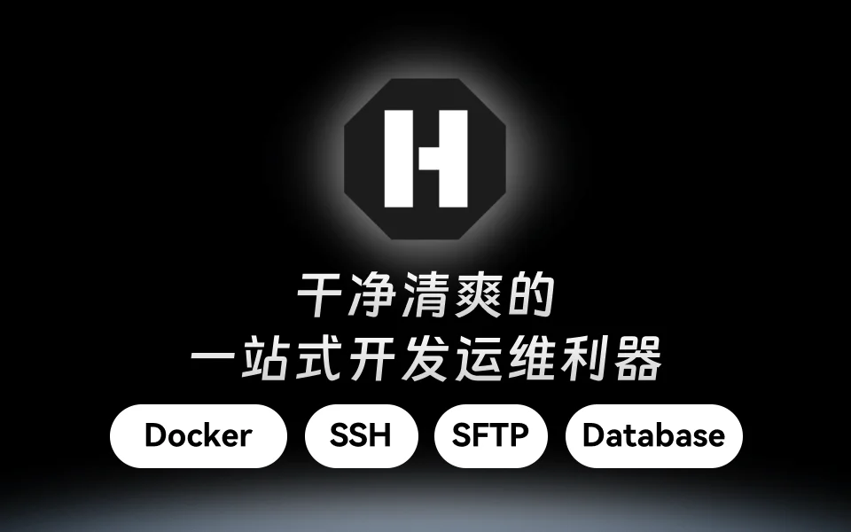 HexHub | 先进的数据库、Docker、SSH、SFTP桌面GUI工具插图1 HexHub | 先进的数据库、Docker、SSH、SFTP桌面GUI工具插图1