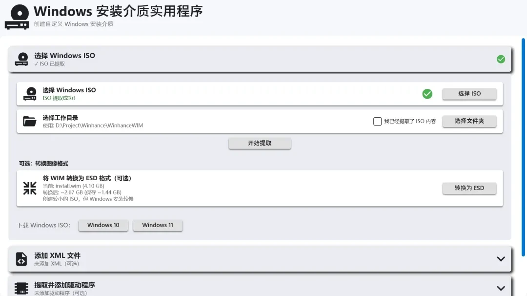 系统增强工具，Winhance软件体验插图15