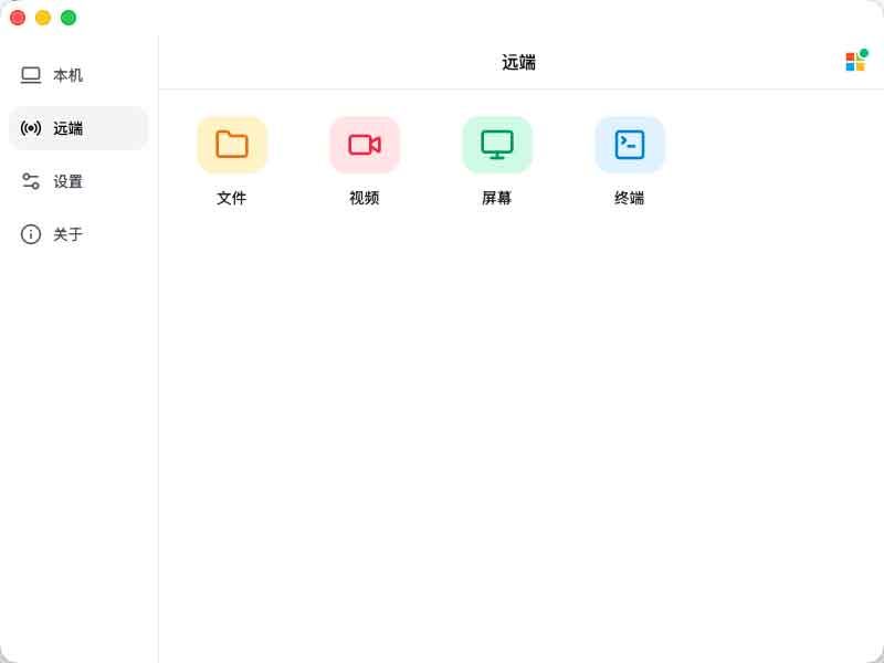 邻云:局域网远程控制工具,整合文件共享、屏幕查看与终端访问 4 邻云:局域网远程控制工具,整合文件共享、屏幕查看与终端访问