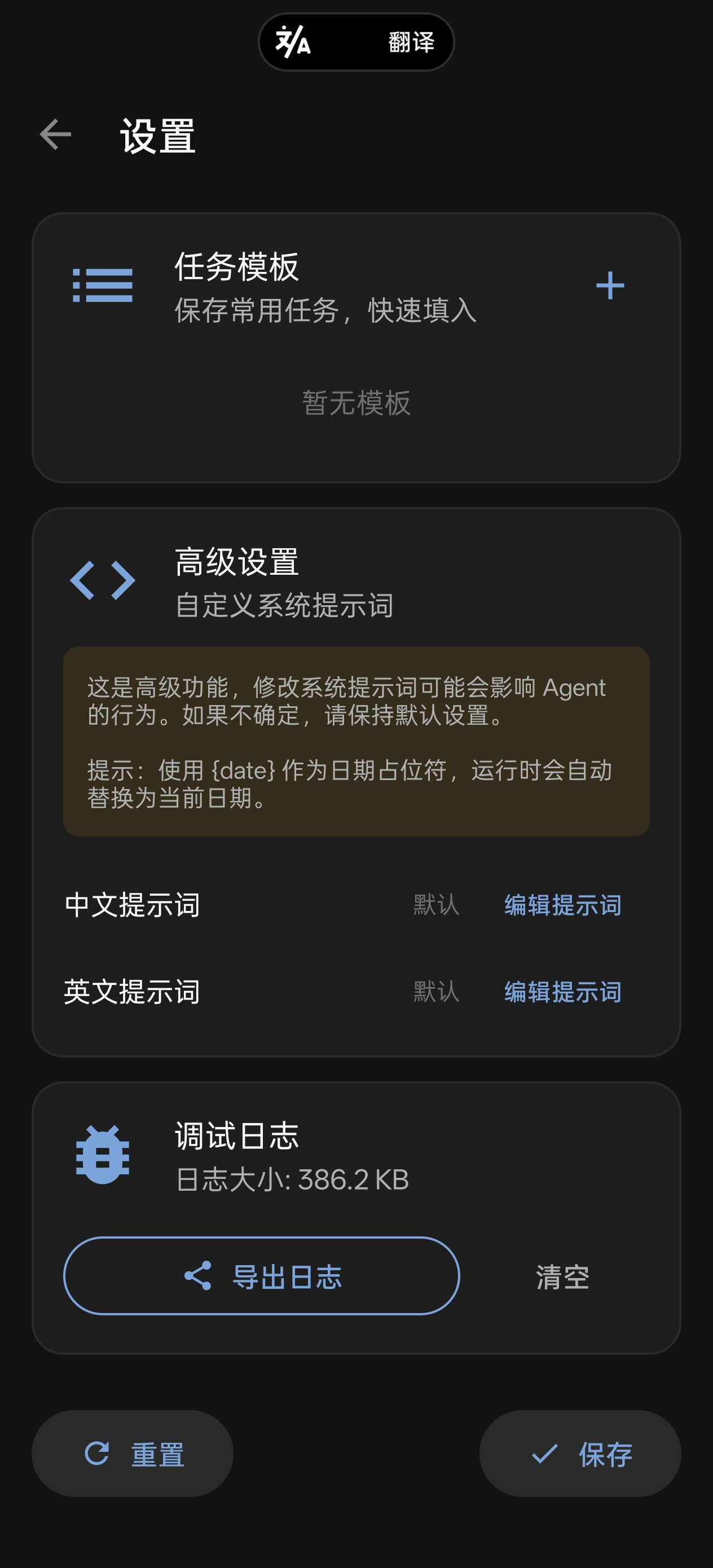 screenshot 3 | AutoGLM For Android：无需电脑的纯 Android 端智能手机自动化助手