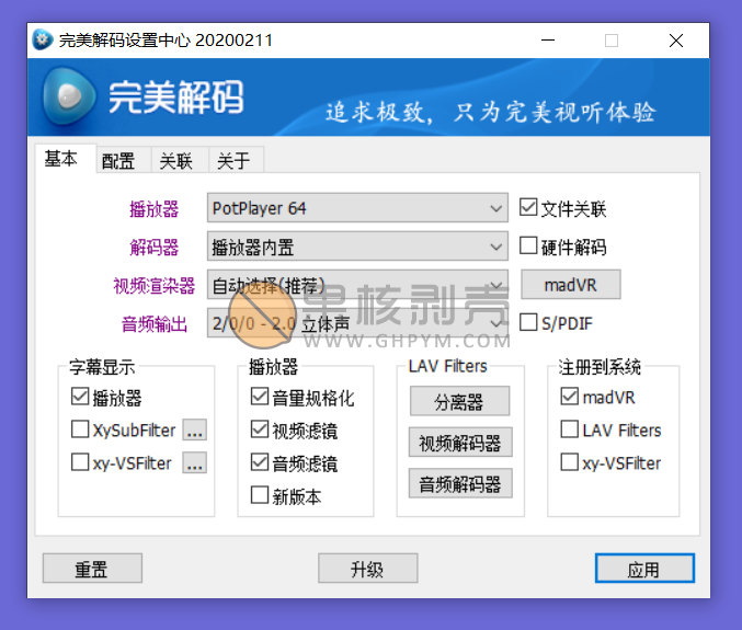 PureCodec (完美解码) v2026.06.06插图