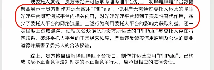 律师函警告，我最喜欢的播放器可能要凉了插图4