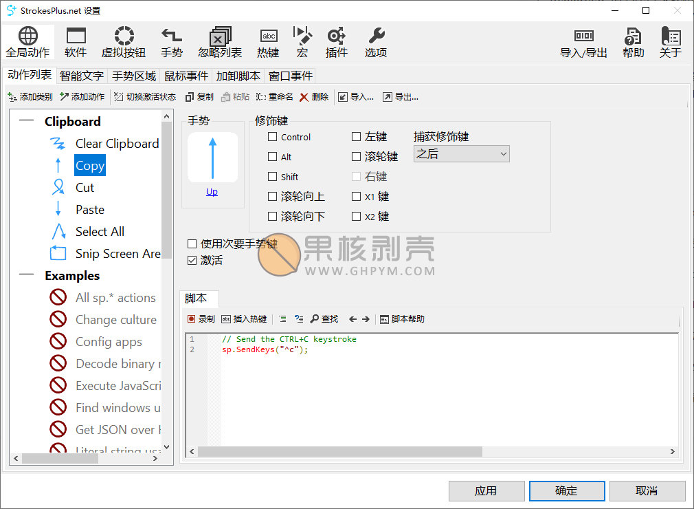StrokesPlus.net(鼠标手势) v0.5.8.0 安装版&便携版插图