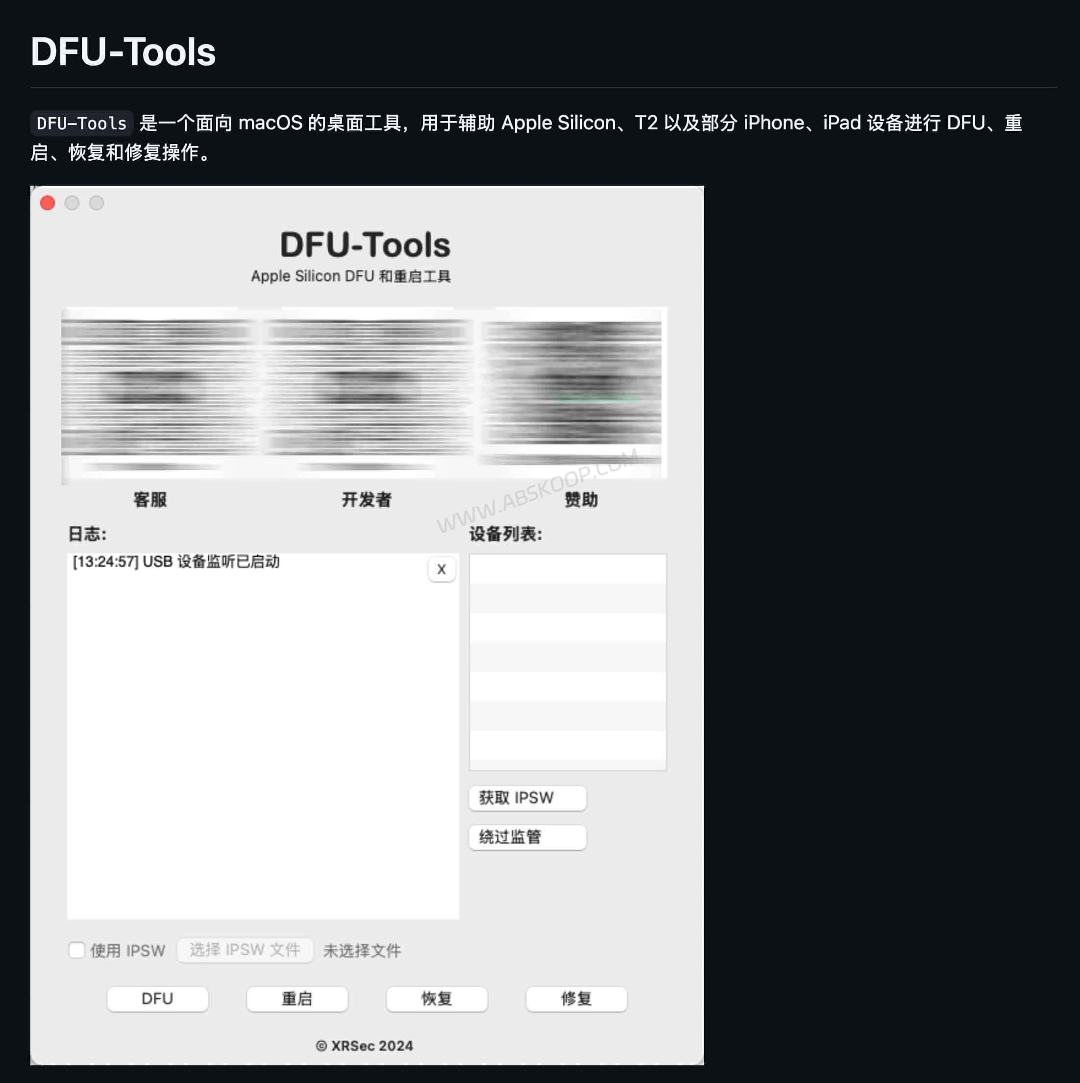 Mac DFU 恢复教程：Revive 与 Restore 区别，以及开源辅助工具 DFU-Tools