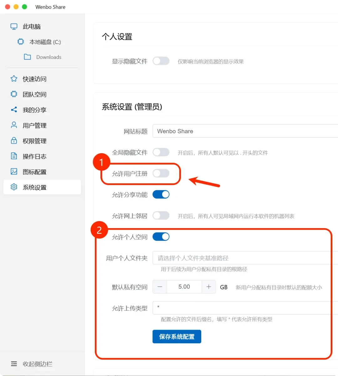 局域网共享工具，wenboShareClient软件体验插图10