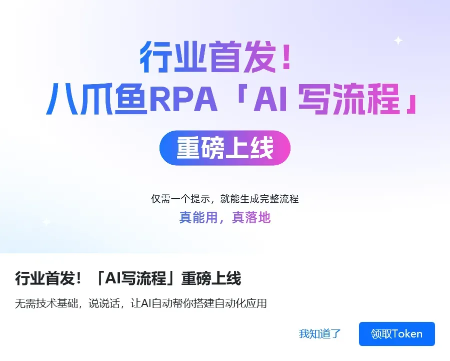 告别手动!一句话自动抓数据、发消息、填表格,爽到飞起插图21 告别手动!一句话自动抓数据、发消息、填表格,爽到飞起插图21