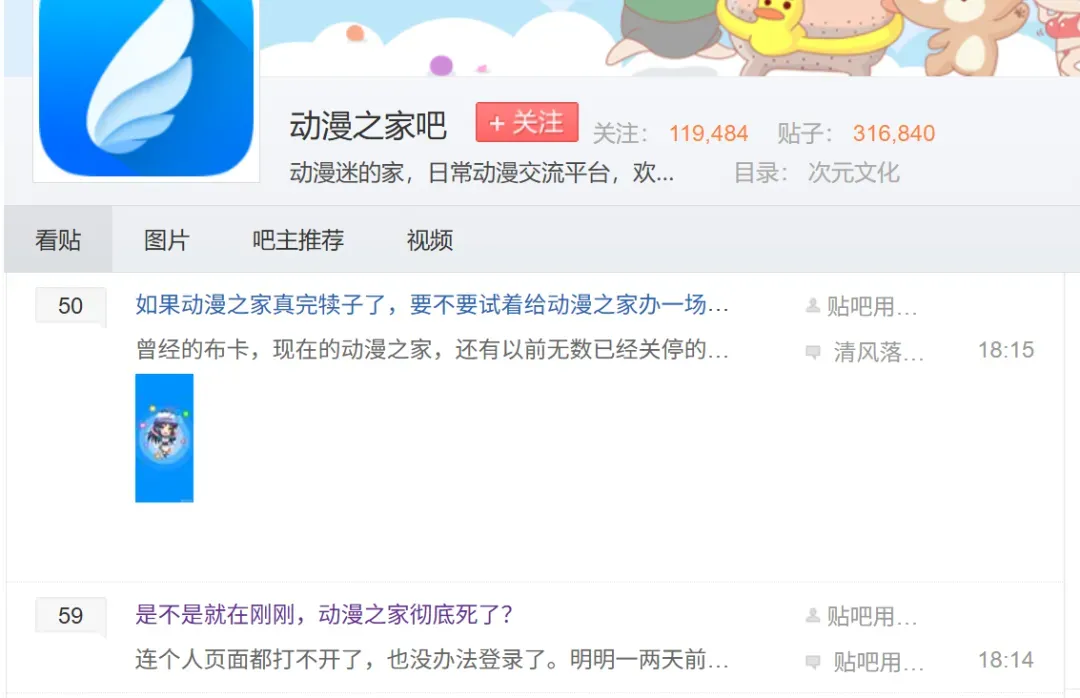 这个二次元网站和APP,可能是真要倒闭了...插图10 这个二次元网站和APP,可能是真要倒闭了...插图10