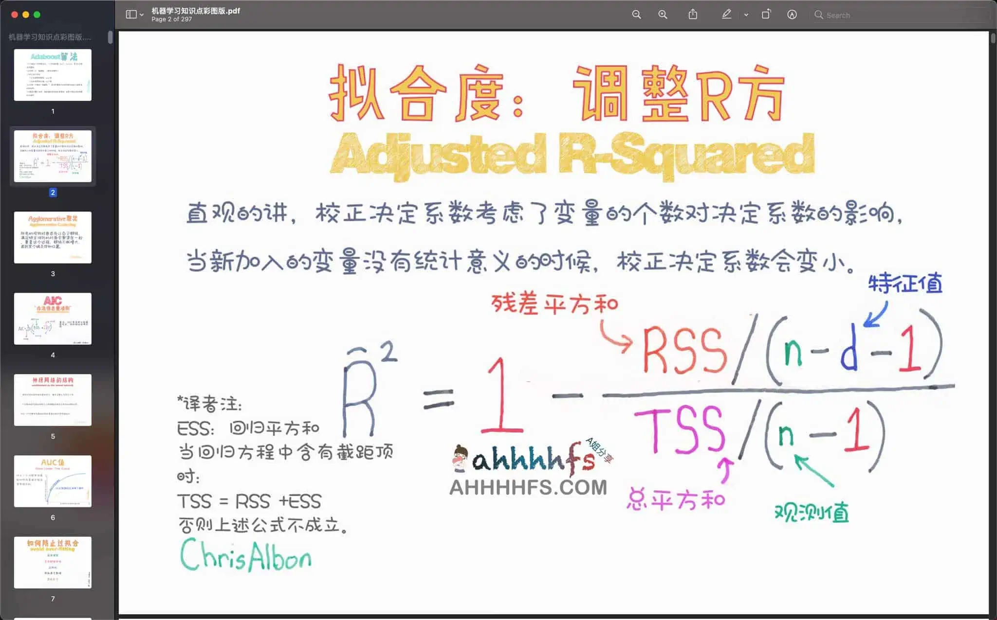 机器学习宝典-涵盖机器学习从入门到精通必备知识