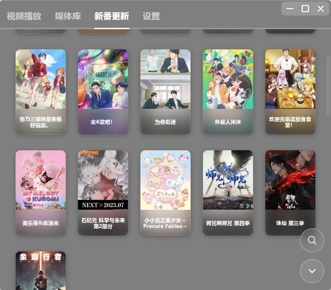 平台看番不得劲？NipaPlay来助力！插图5