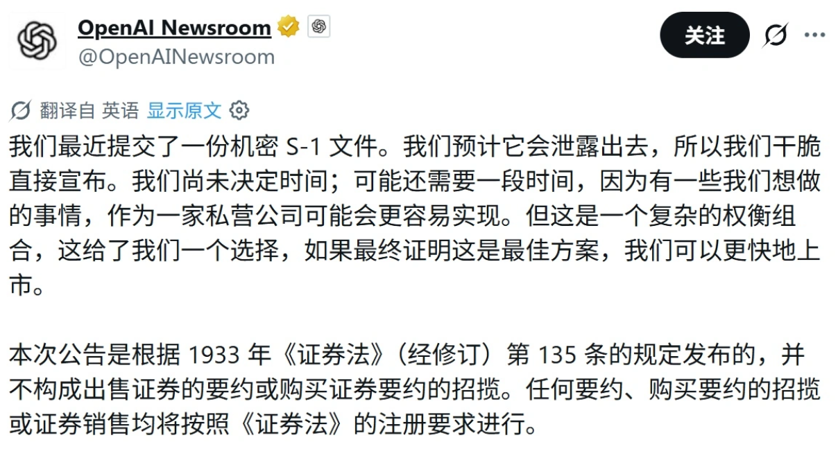OpenAI 递交保密 S-1 草案：AI 巨头叩响华尔街大门，与 Anthropic 的上市竞速开启插图