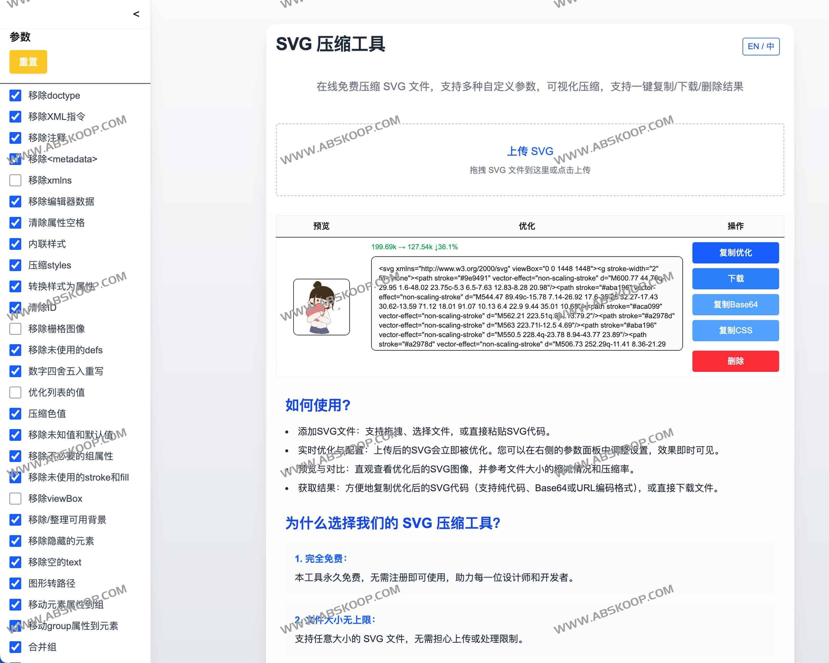 SVG Optimizer：SVG 在线压缩神器 零上传、极速无损，一键减肥你的矢量图