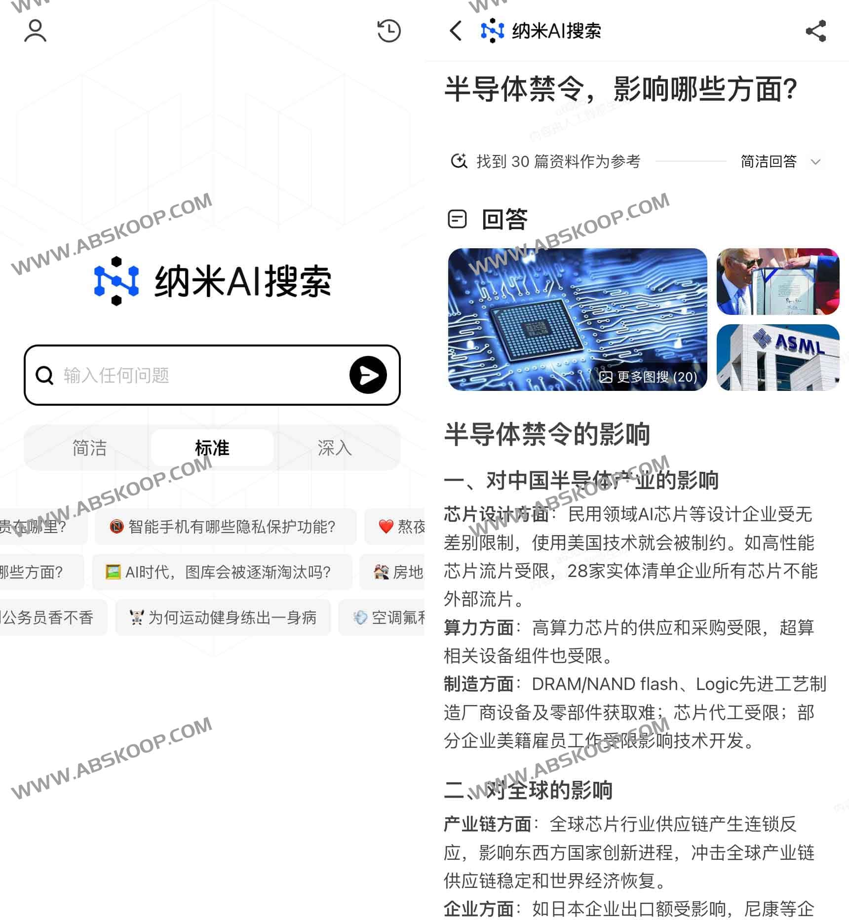 纳米AI搜索：新一代智能答案AI引擎