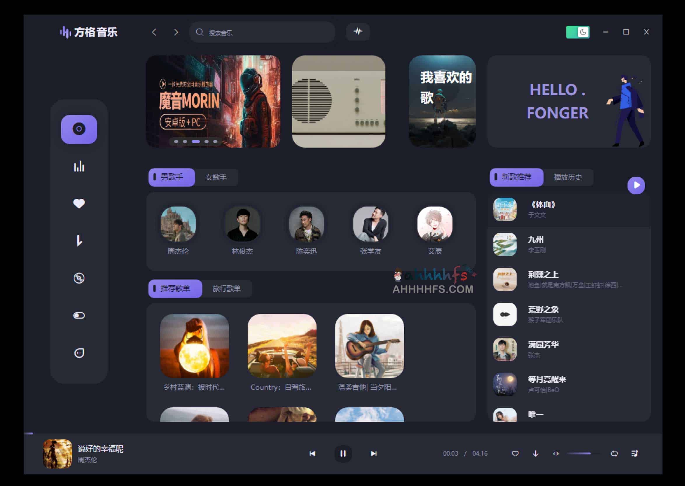 方格音乐-免费的无损音乐播放器