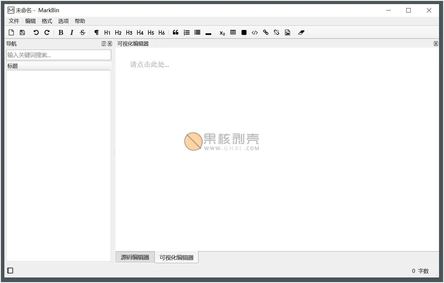 MarkBin(Markdown编辑器) v1.1.1.0 绿色版插图