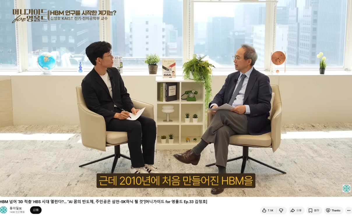 “HBM之父”金正浩：AI算力核心正从GPU转向内存，未来十年HBF将成主流插图