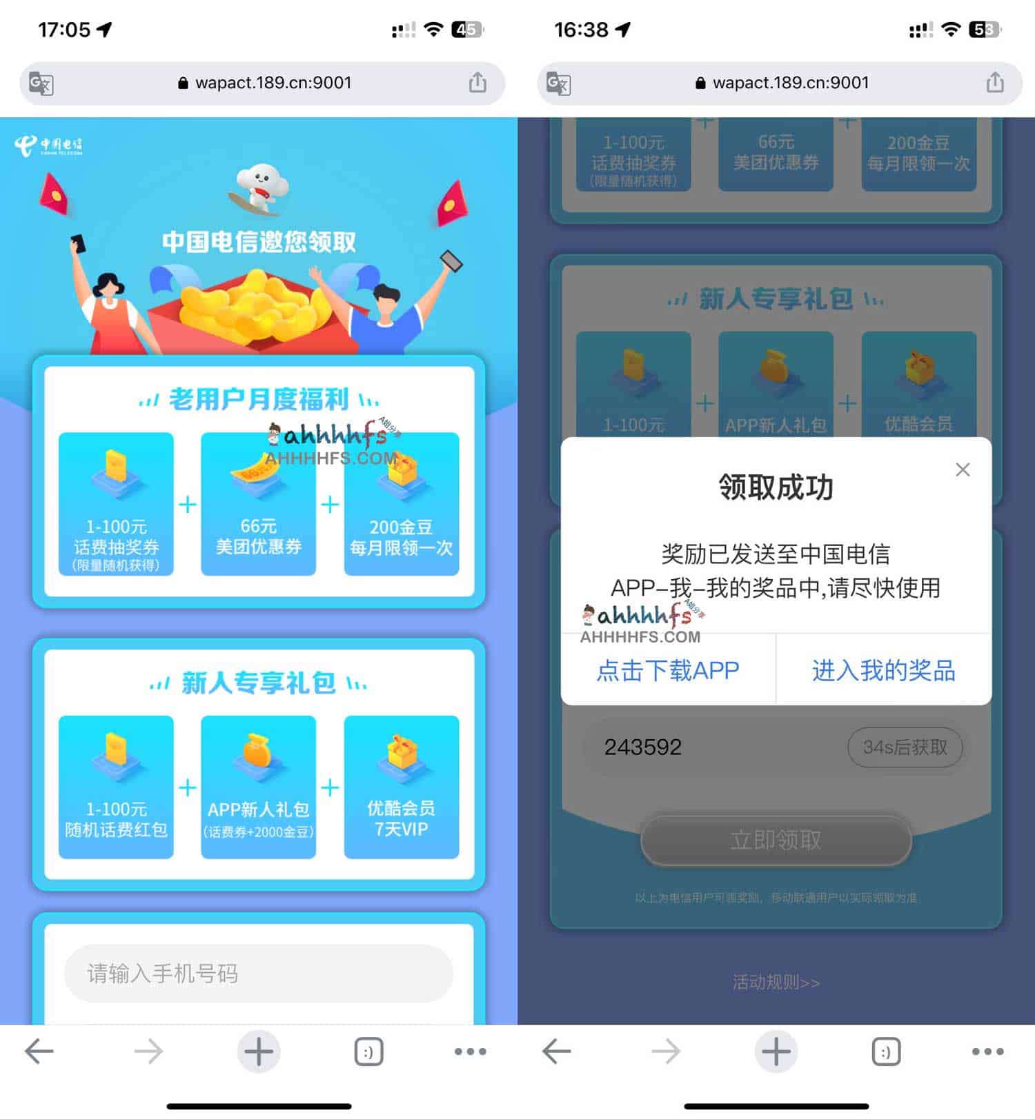 中国电信1-100随机话费券 限量 2 中国电信1-100随机话费券