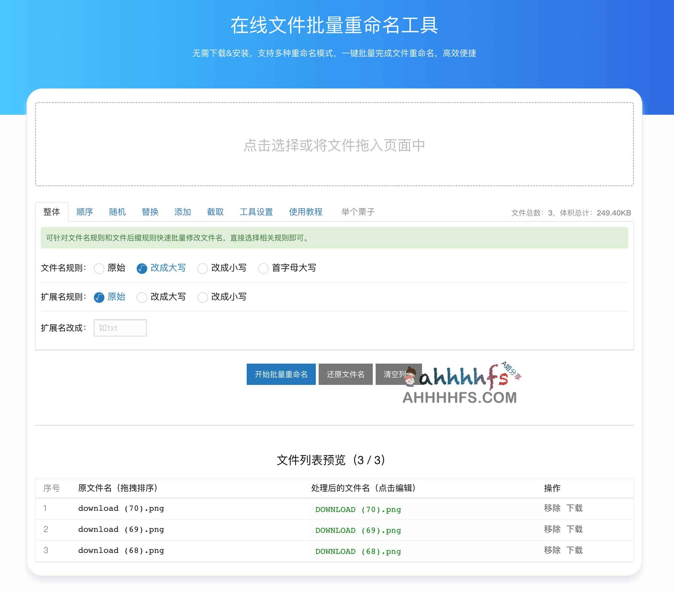在线文件批量重命名工具-WebRename