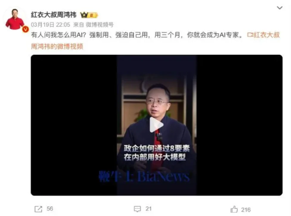 周鸿祎：强迫自己用三个月AI 就会成为专家插图