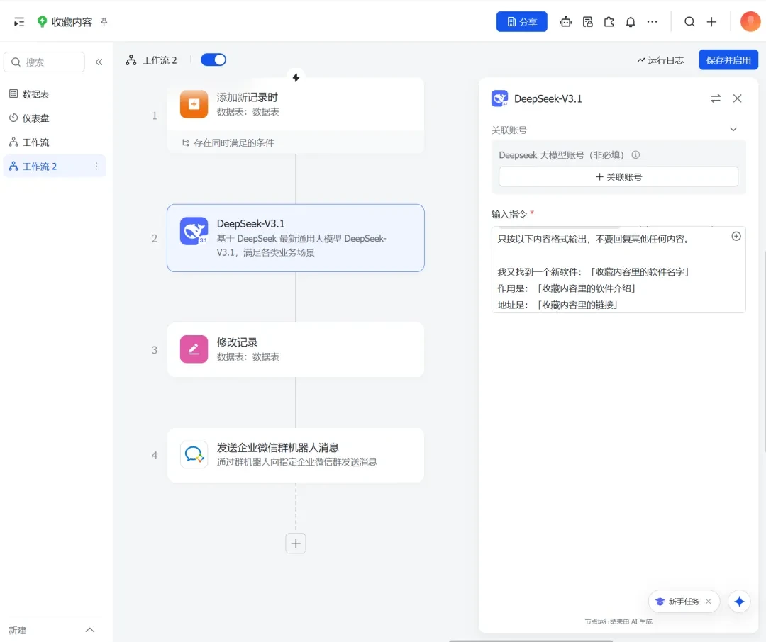 飞书多维表格，我靠它解决了价值几百块的功能插图20