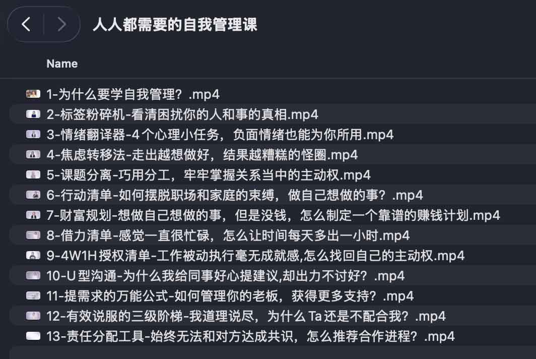 人人都需要的自我管理课