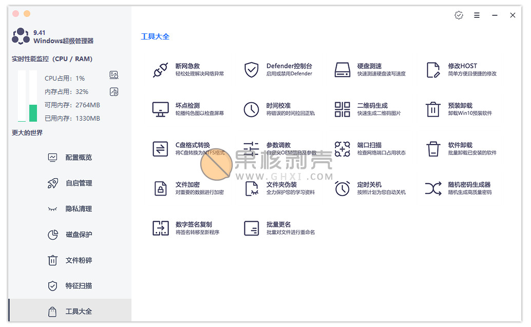 Windows Super manager(Windows超级管理器) v9.53 单文件版插图 Windows Super manager(Windows超级管理器) v9.53 单文件版插图