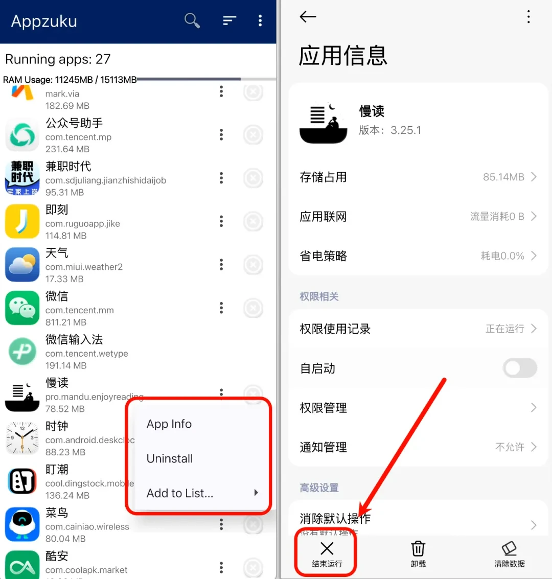 玩机工具，Appzuk、ShizuWall软件体验插图2