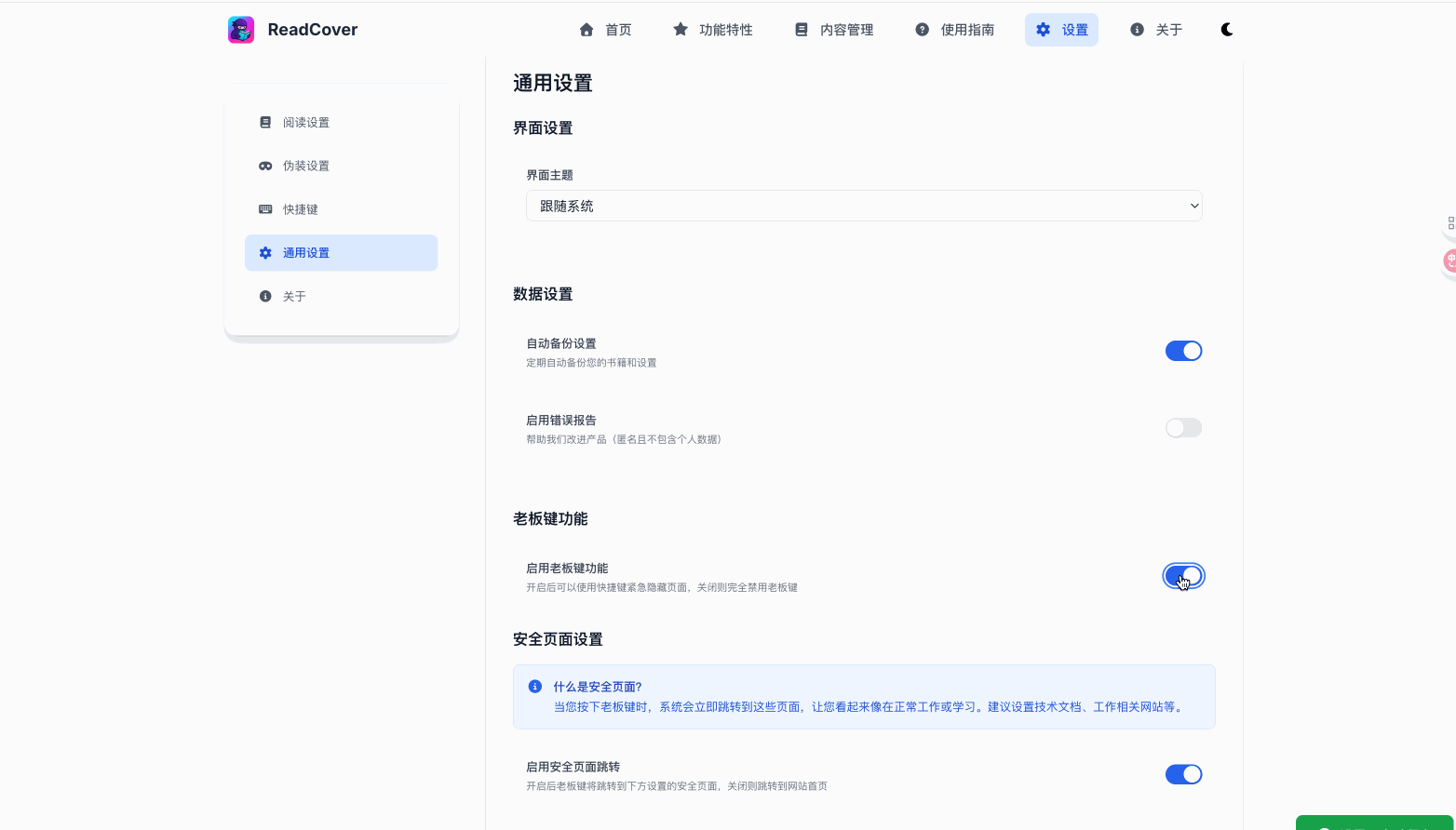 老板键演示：一键快速切换到安全页面，紧急隐藏阅读内容