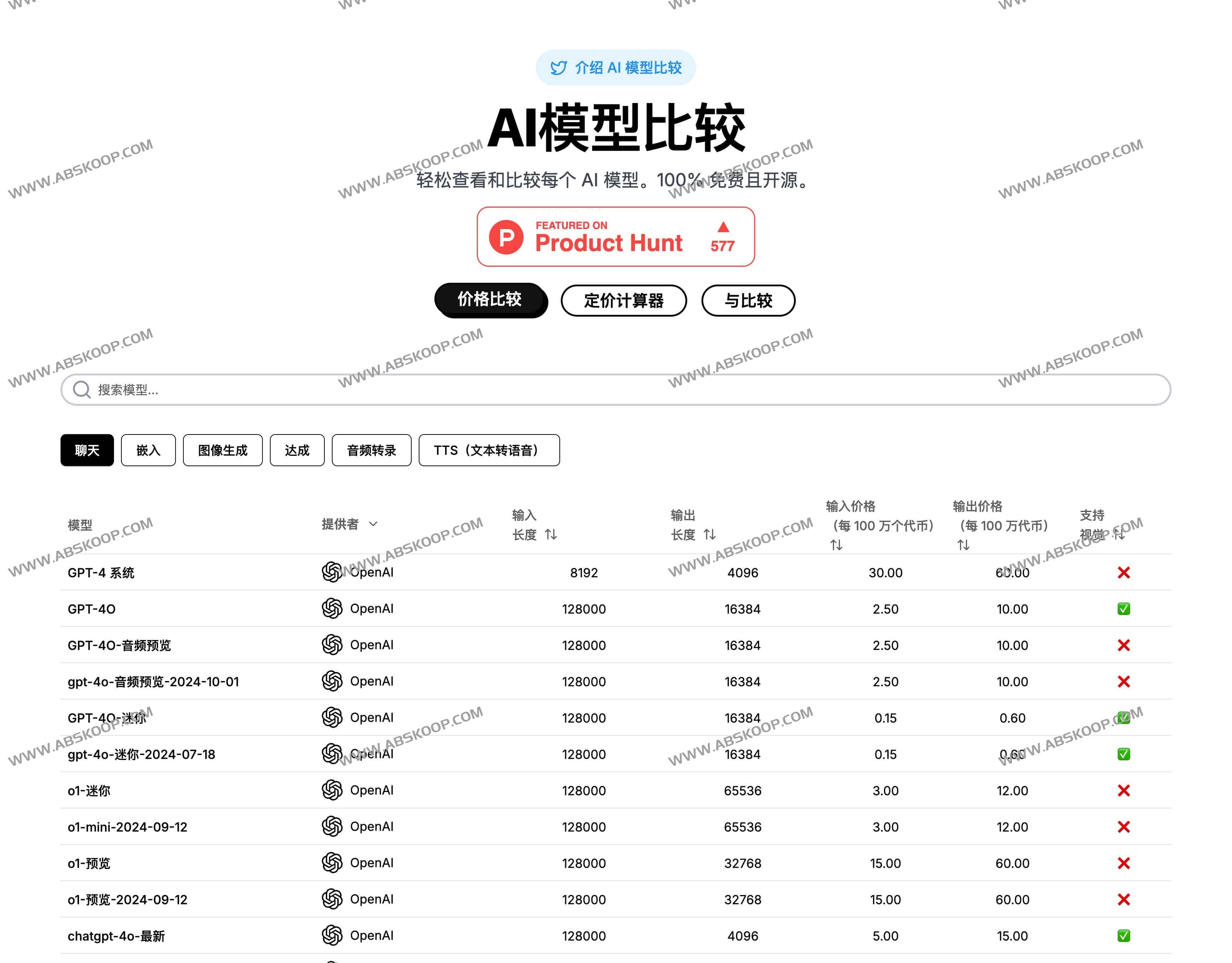 AI 模型对比工具 发现、比较和选择 AI 模型： AI Model Comparison