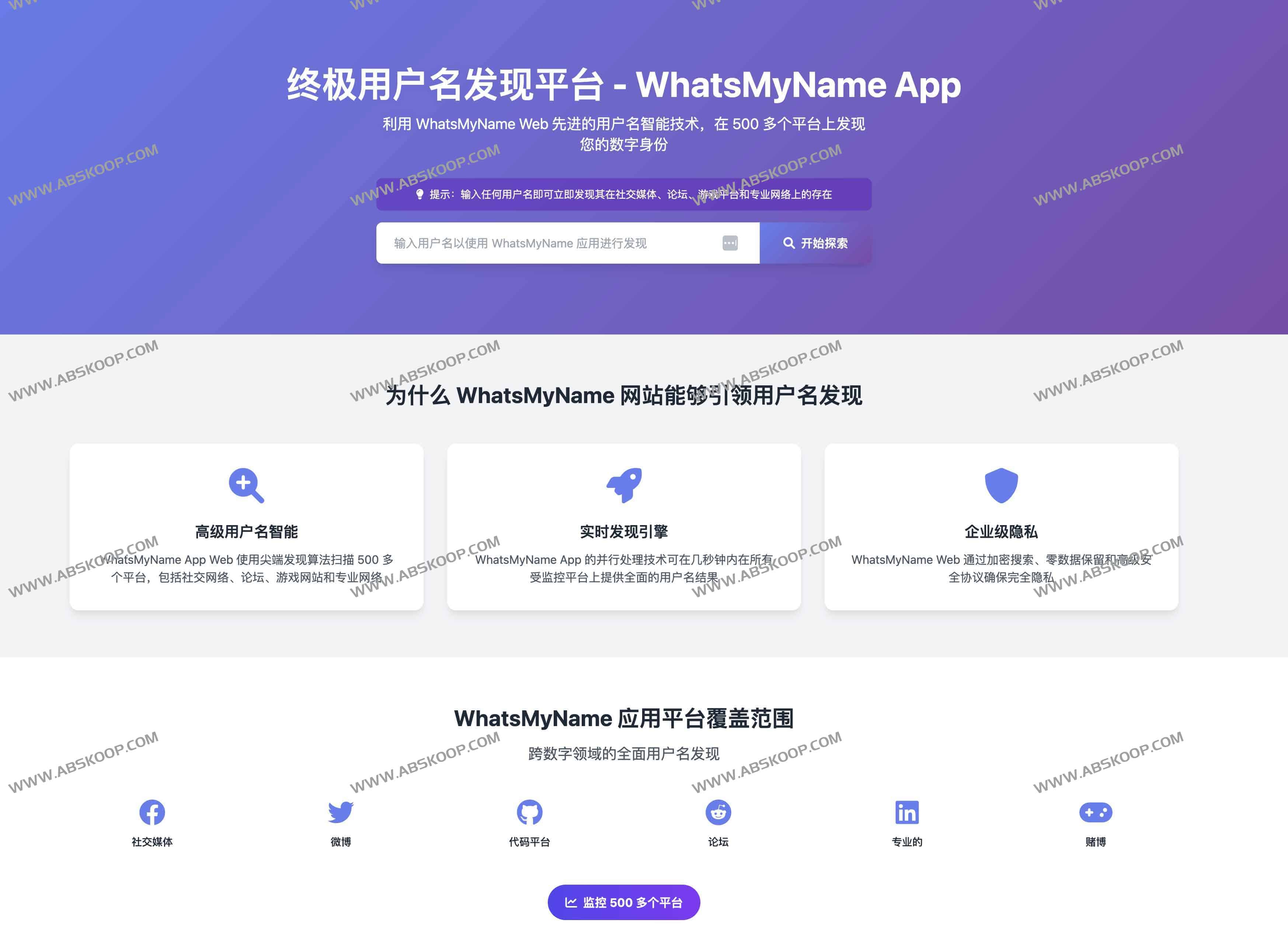 WhatsMyName App：一键探寻500+平台用户名精准检索工具 数字身份的免费利器