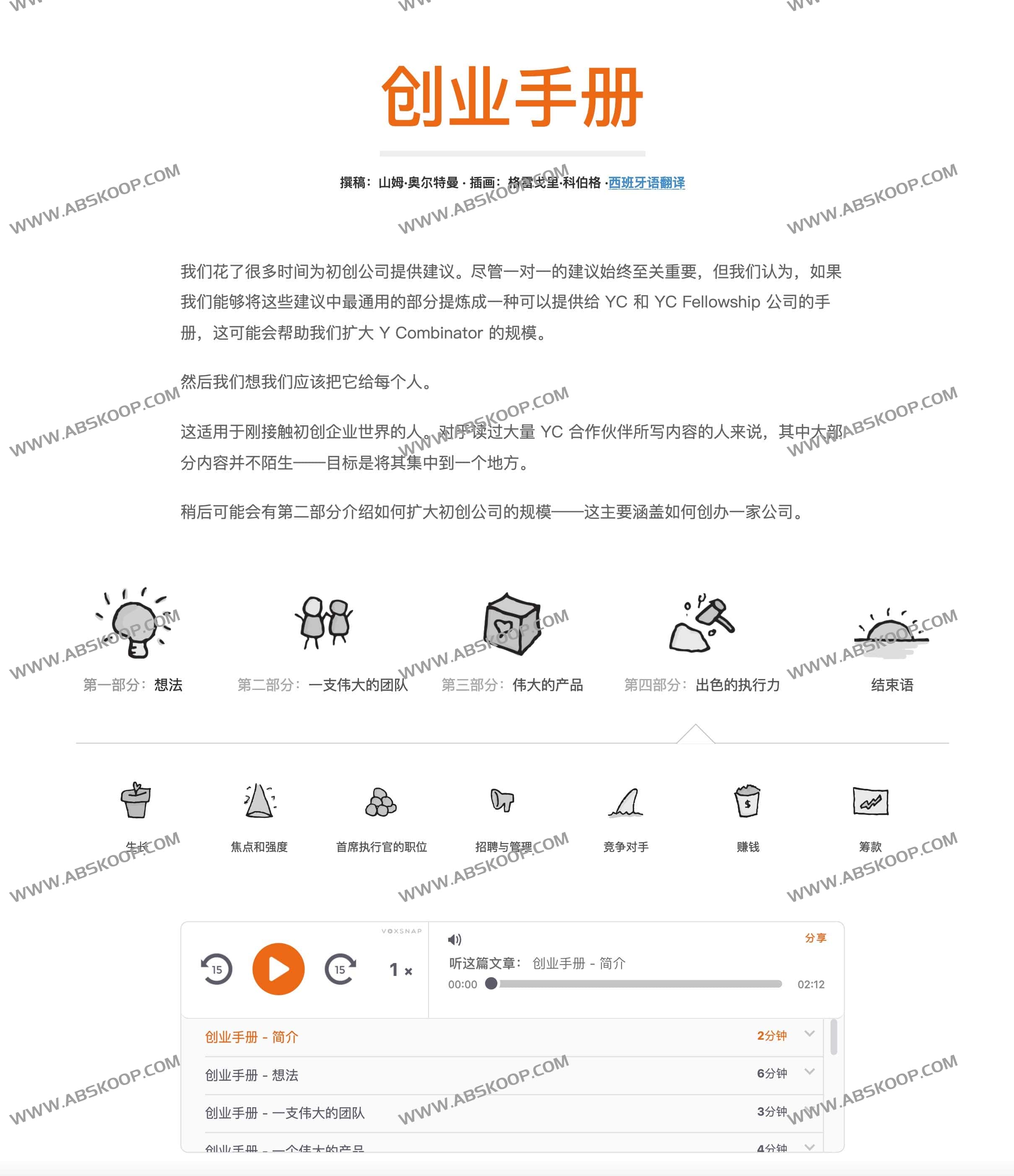 Sam Altman的创业手册-Startup Playbook