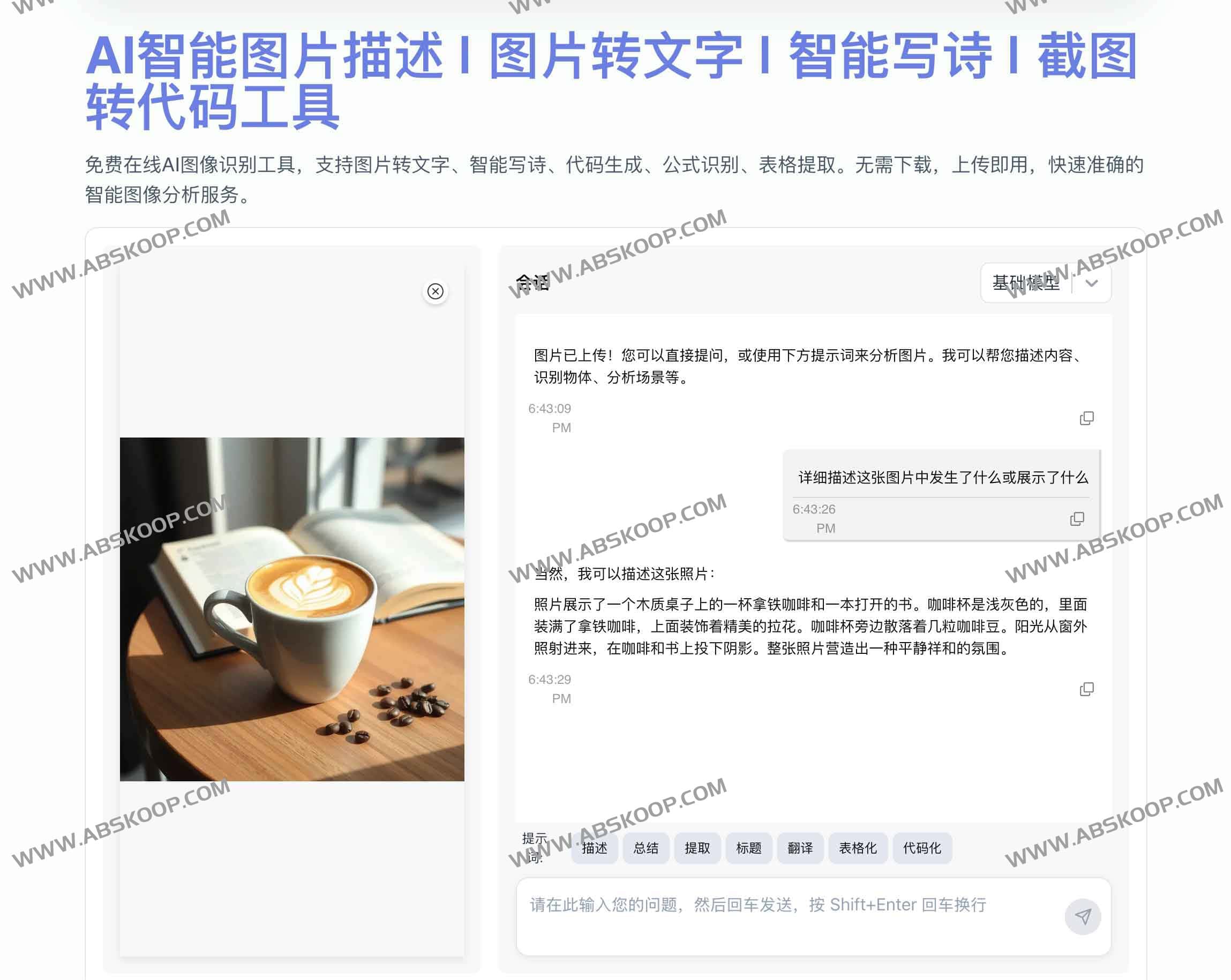 Describe Picture：AI图像与视频智能分析一站式平台