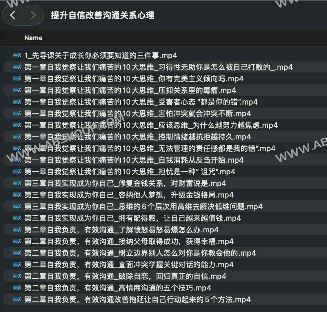 提升自信改善沟通关系心理