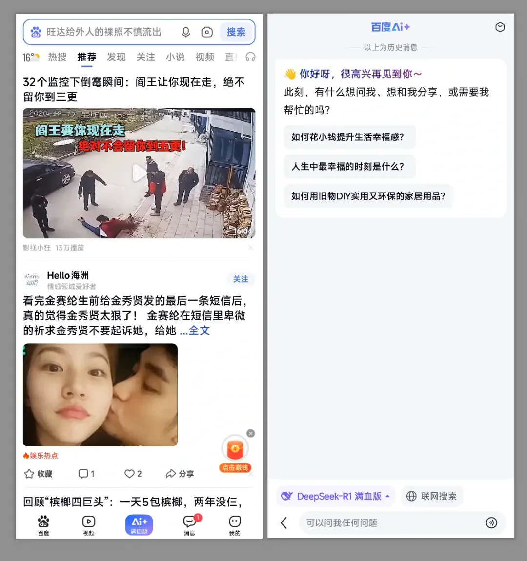 百度懵了，各家APP都在做自己的“搜索引擎”插图5