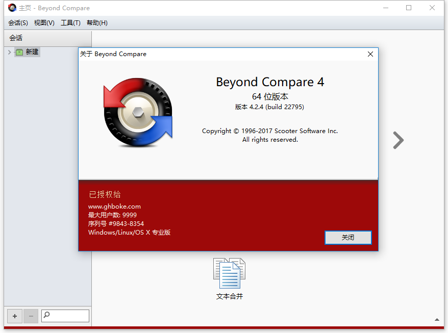 Beyond Compare v5.2.2.32209 修改版插图