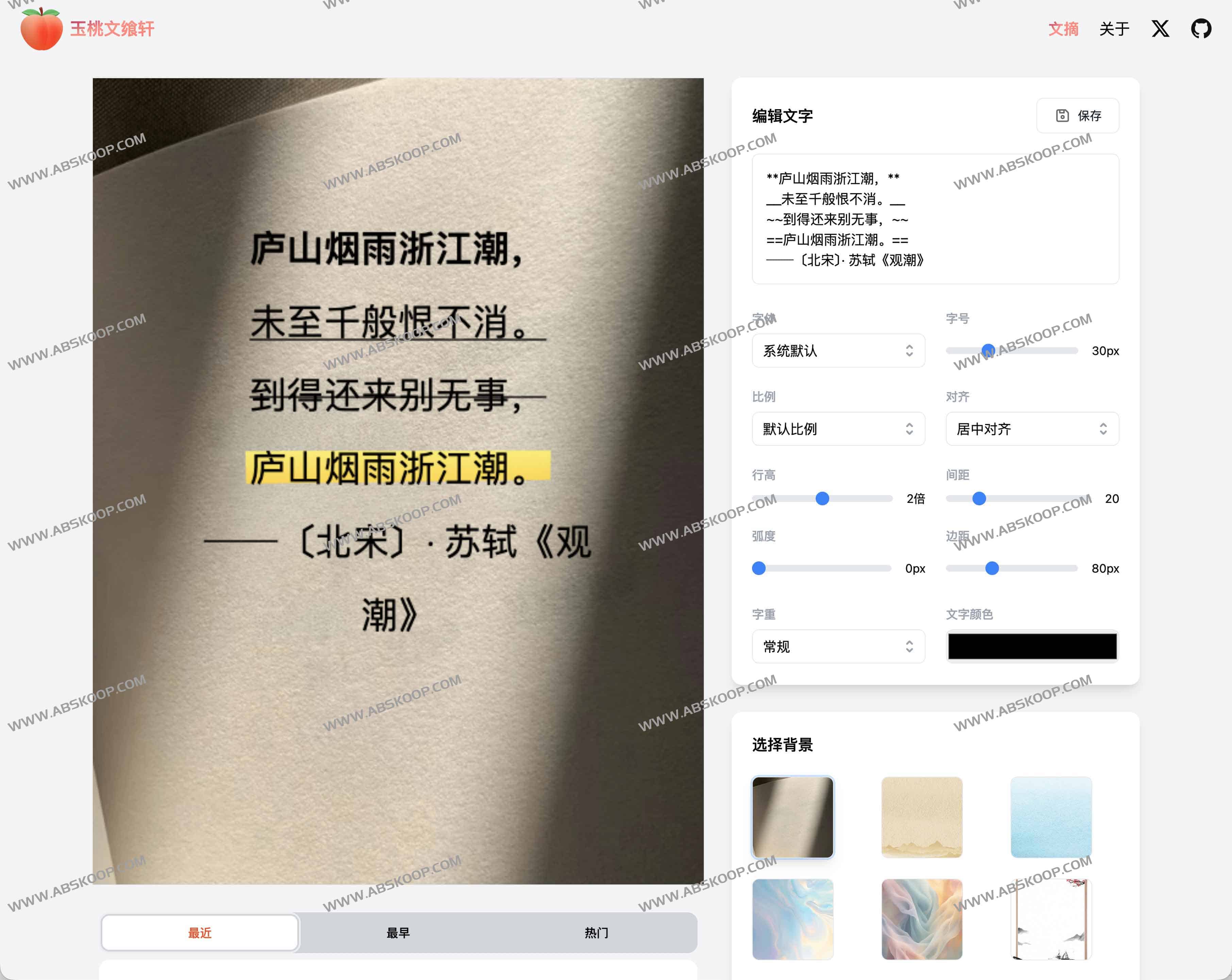 玉桃文飨轩：一键把 Markdown 变成精美图片的文本转图片工具