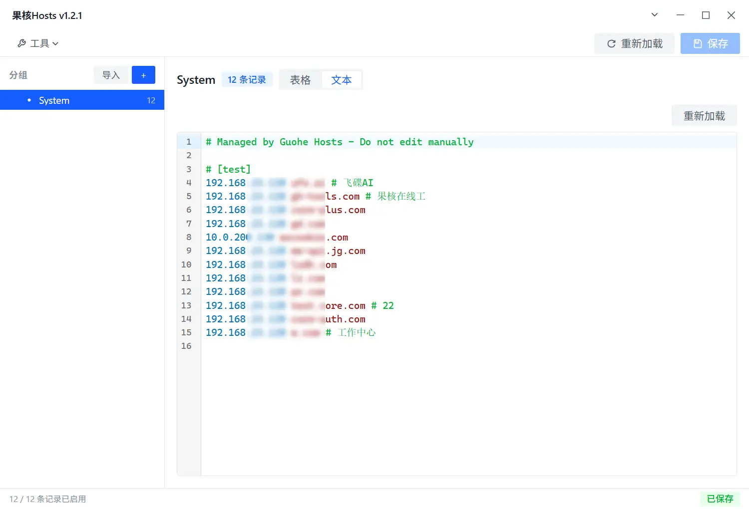 果核 HOST文件编辑器 v1.2.1插图1 果核 HOST文件编辑器 v1.2.1插图1