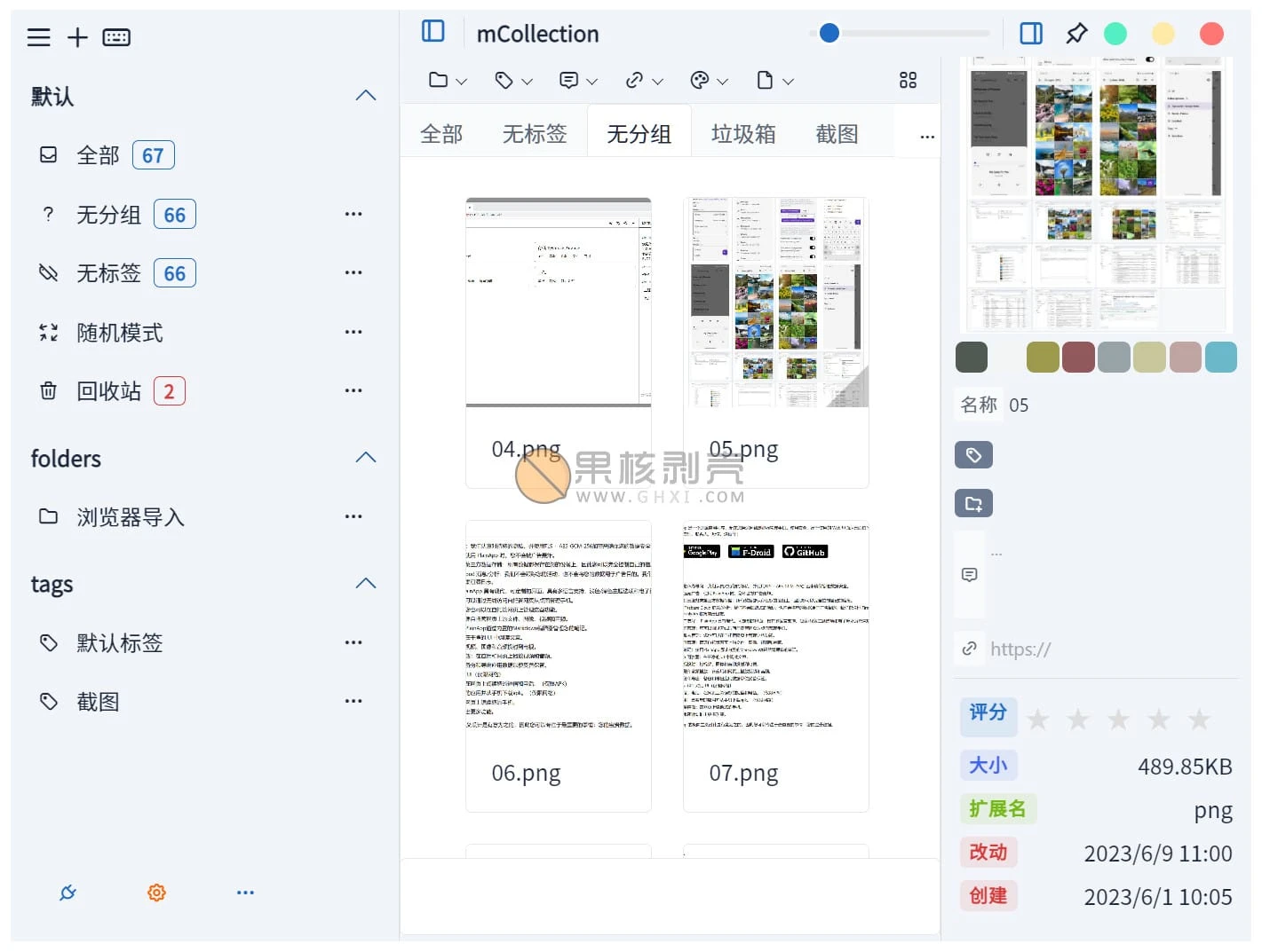 MCollection(素材管理) v20250416 绿色版插图