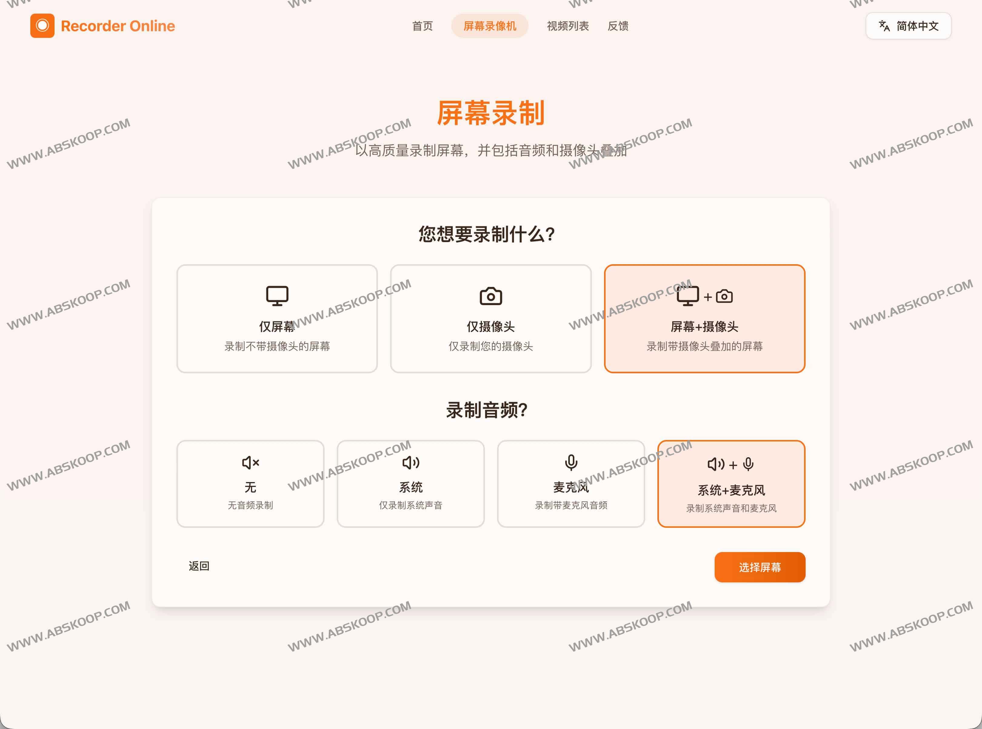 Recorder Online：免费在线屏幕录制工具（Windows/Mac，无需下载，MP4本地保存）